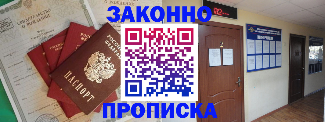прописка для школы в Таштаголе