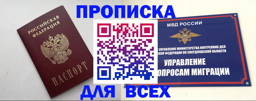 прописка 2025 в Таштаголе